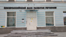 АПС, СОТС и СКУД "Всероссийский банк развития регионов"