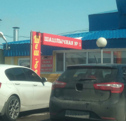 Кафе "Шеш-Беш Шашлычная №1"
