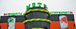 Супермаркет "МЭТР вкуса". Тимоново.