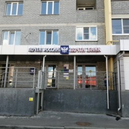 Отделение почтовой связи 440045