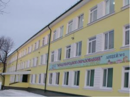 Муниципальное бюджетное общеобразовательное учреждение г. Перми "Лицей № 1"