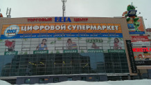 Торговый центр "Вега"