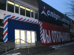 Магазин "Спортмастер" - г. Москва, ул. Наметкина, д. 10