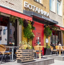 Ресторан "БОТАНИКА"