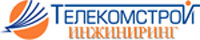 ЗАО "Телекомстрой-Инжиниринг"