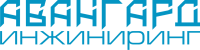ООО "Авангард Инжиниринг"