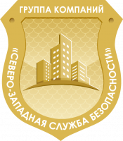 Группа компаний "Северо-Западная Служба Безопасности"