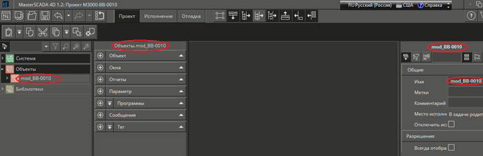 Рис. 8б. Присвоение объекту имени.