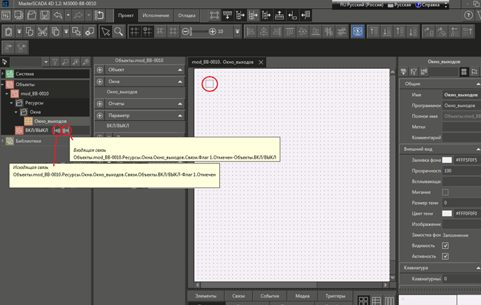 Рис. 15  Окно среды разработки после установки в окно флага с «привязанным» к нему параметром ВКЛ/ВЫКЛ.  