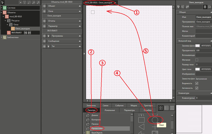 Рис. 16  Диалог установки в окно Окно_выходов графического примитива «Овал». 
