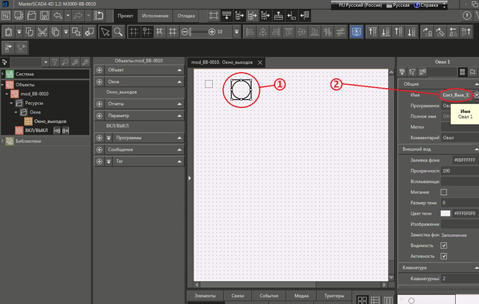 Рис. 17  Присвоение графическому примитиву овал имени «Сост_Вых_1».  