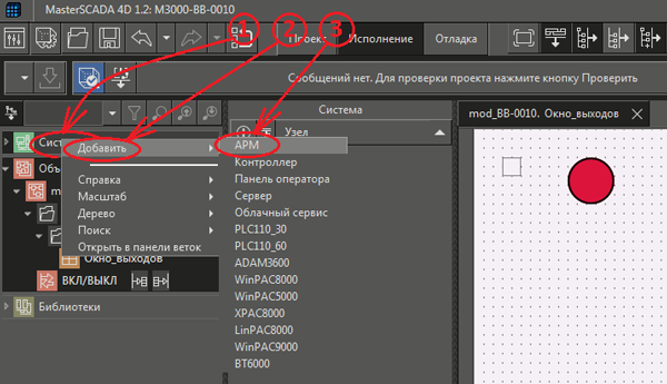 Рис. 22 Добавление в проект автоматизированного рабочего места - АРМа.