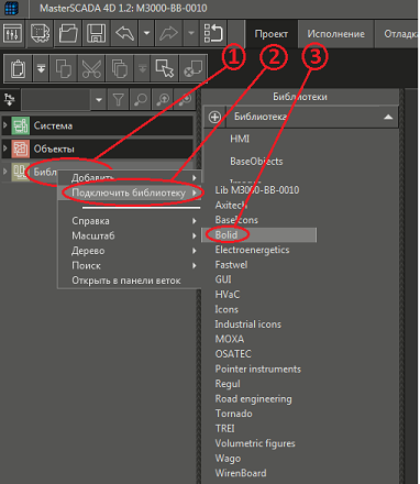 Рис. 37. Среда разработки и последовательность действий для подключения в проект библиотеки Болид, содержащей описание контроллера М3000-ИНСАТ