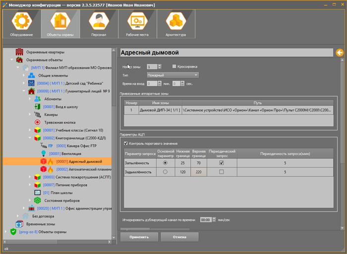 Менеджер конфигурации. Иерархия логических элементов объекта охраны
