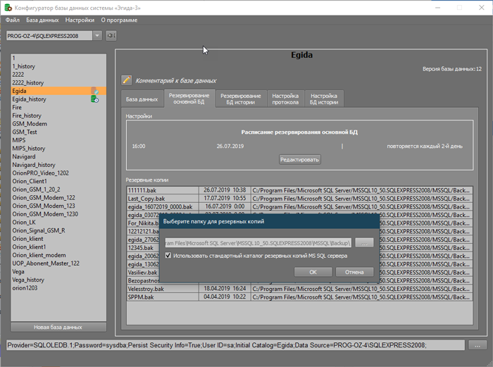 Интерфейс конфигуратора БД