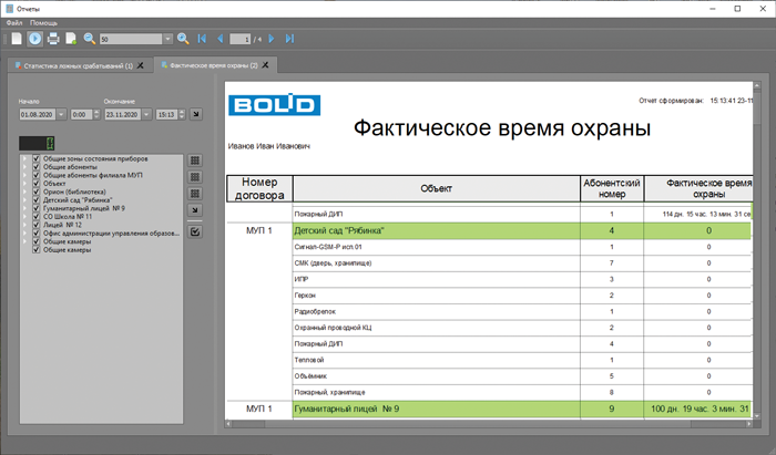 Модуль отчётов. Выборка из протокола