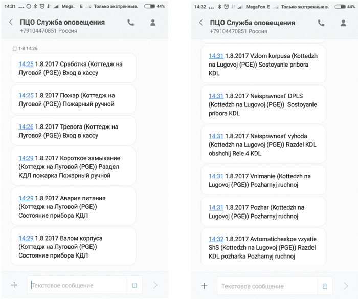 Пример отображения SMS-сообщений на мобильном устройстве абонента