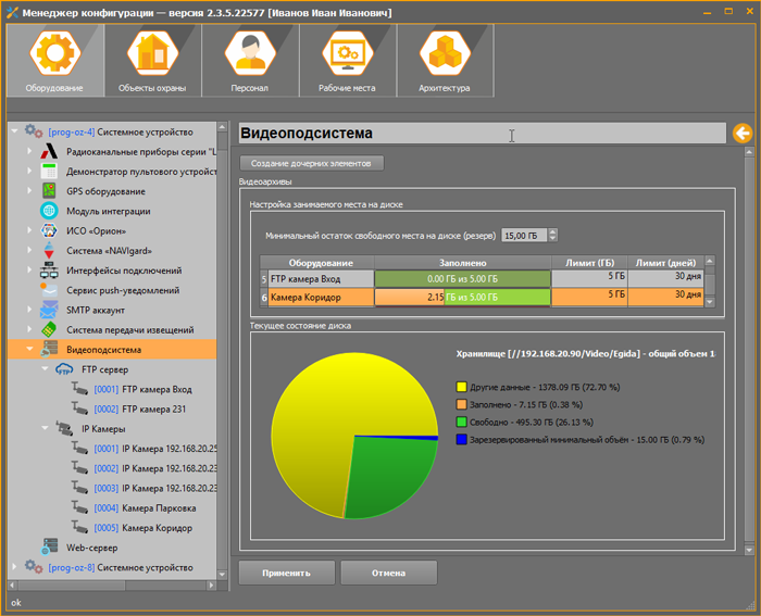 Настройки видеоархива и ip-камер в менеджере конфигурации