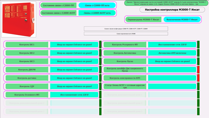 Настройка контроллера М3000-Т Инсат