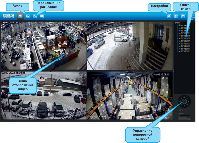 Пример рабочего интерфейса Орион Видео Лайт 