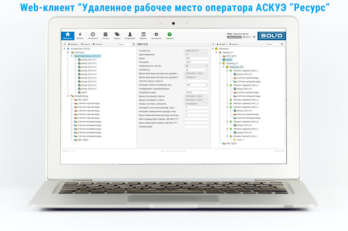 WEB – клиент «Удаленное рабочее место оператора АСКУЭ «Ресурс» 