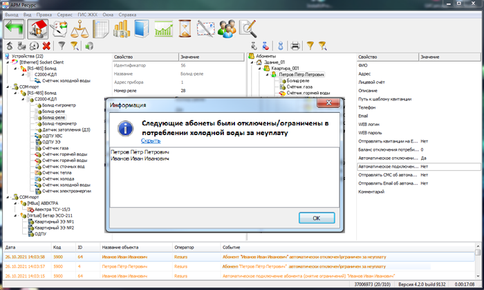 Полное или частичное ограничение режима потребления энергоресурсов путем активации блока сигнально-пускового адресного С2000-СП2 