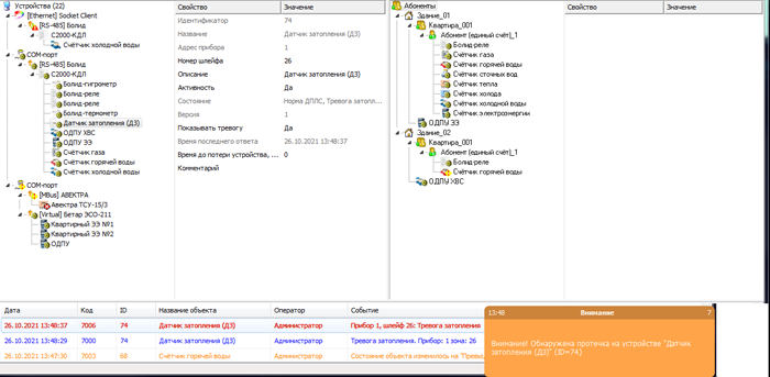  Обнаружение протечки  