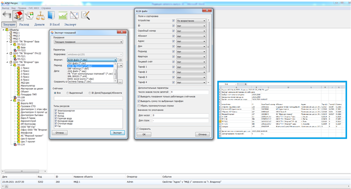  Экспорт показаний и технологических параметров